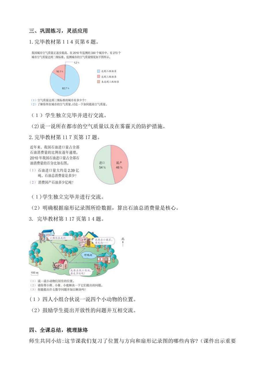 六年级数学上册总复习教学设计_第3页