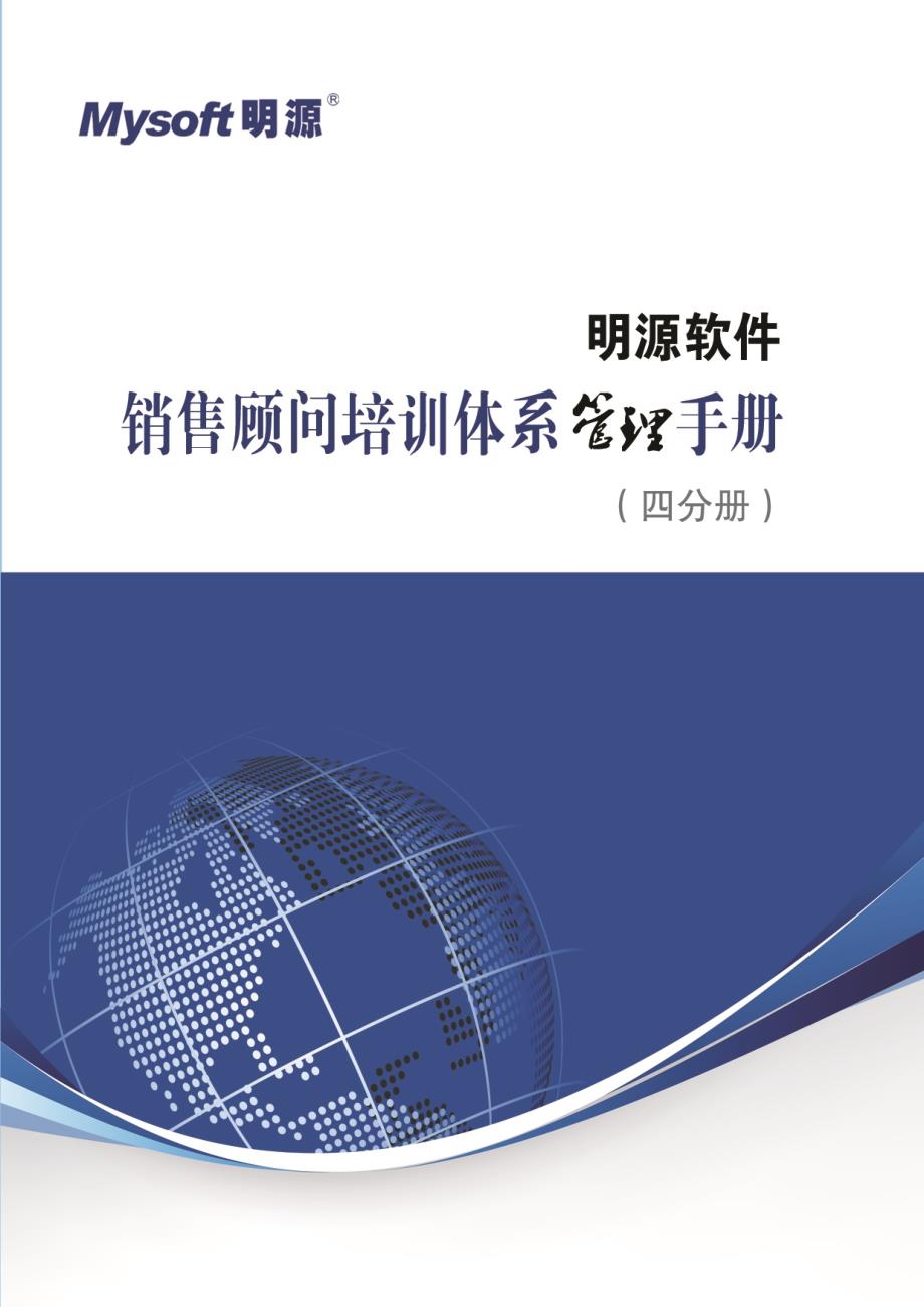 销售顾问学习标准手册_第1页