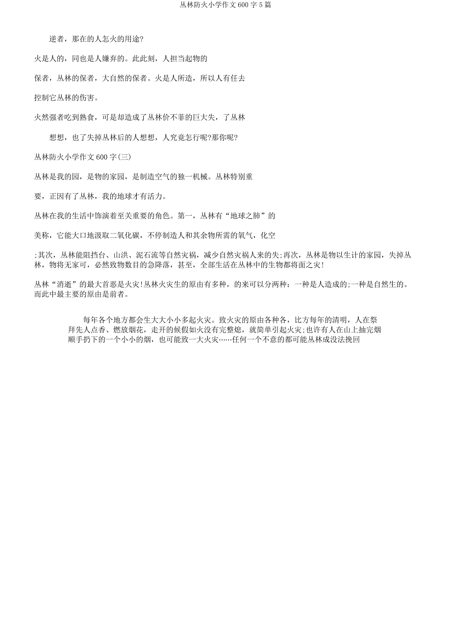 森林防火小学作文600字5篇.doc_第3页