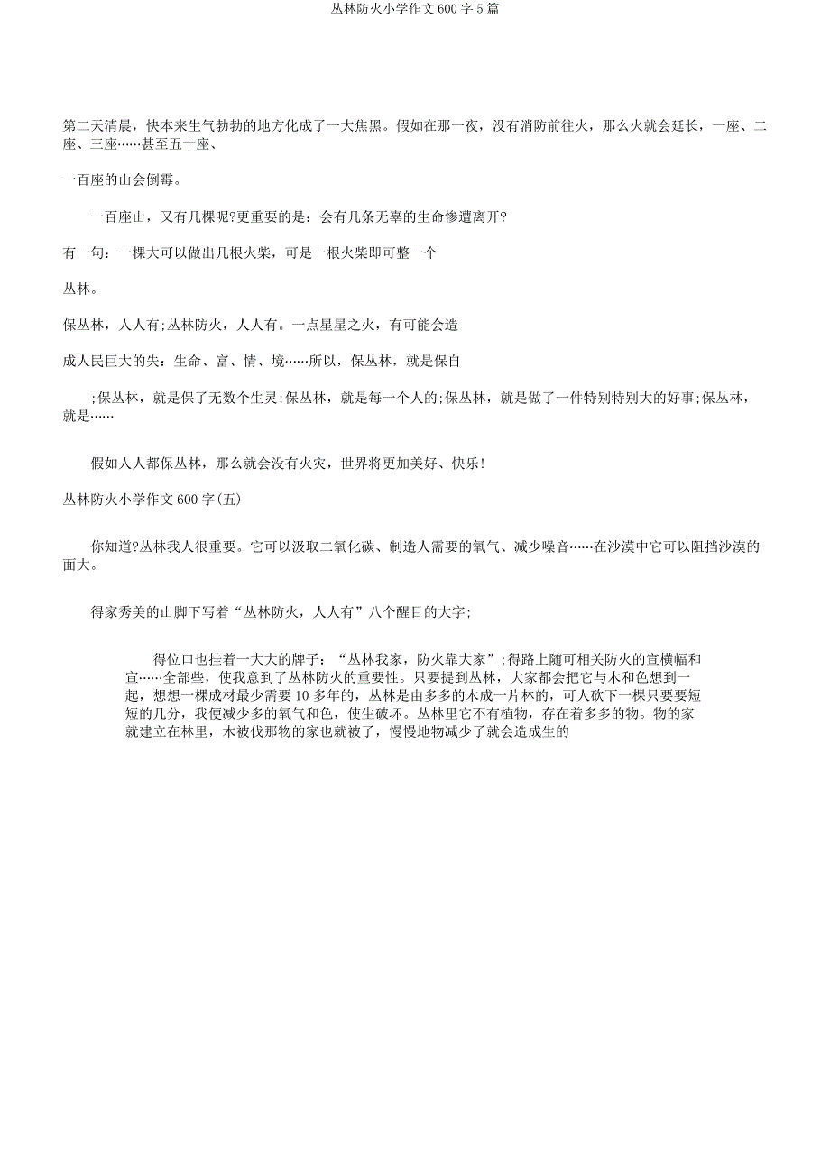 森林防火小学作文600字5篇.doc_第5页