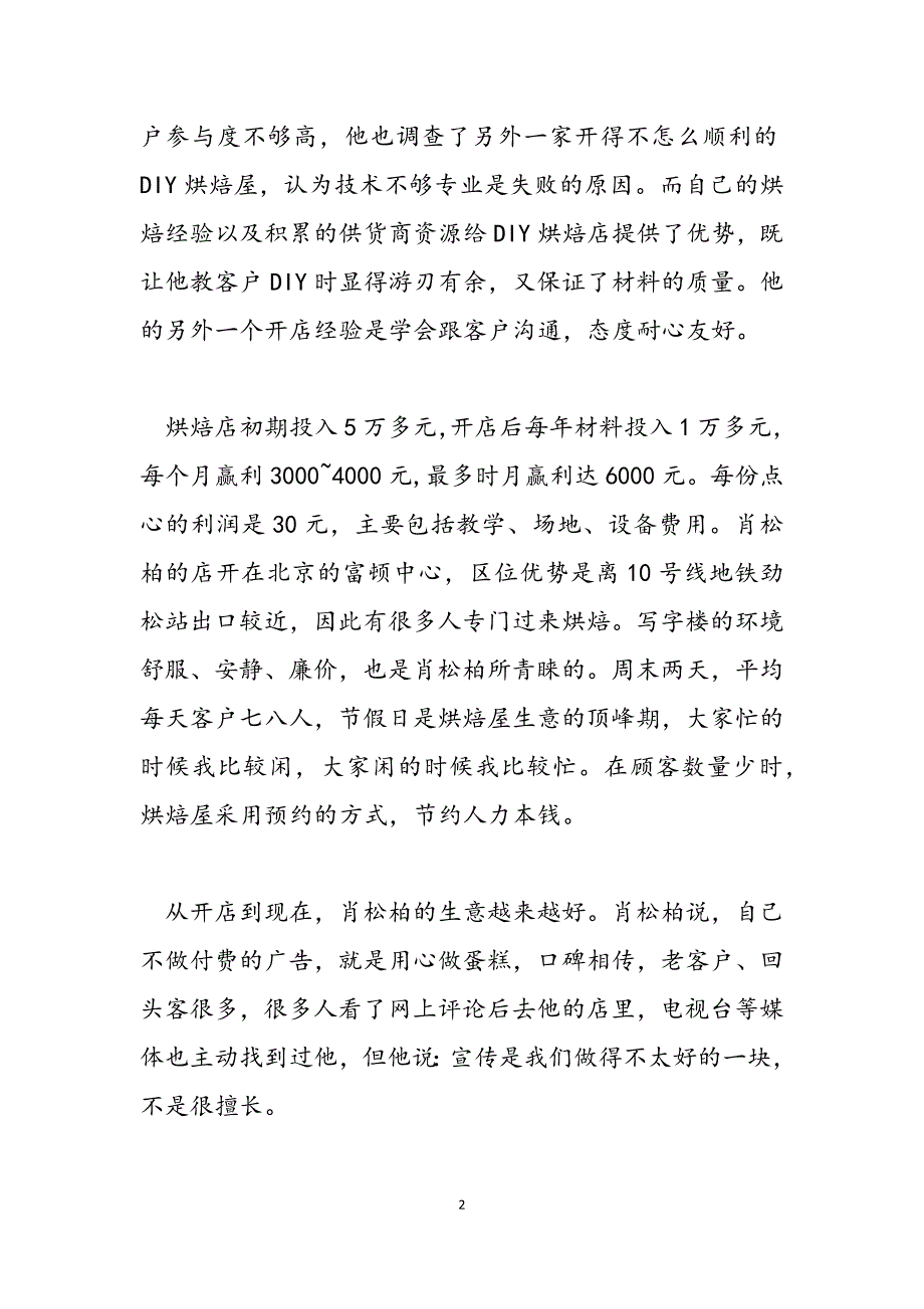 2023年DIY行业为什么可以成功行业关键成功因素分析.docx_第2页