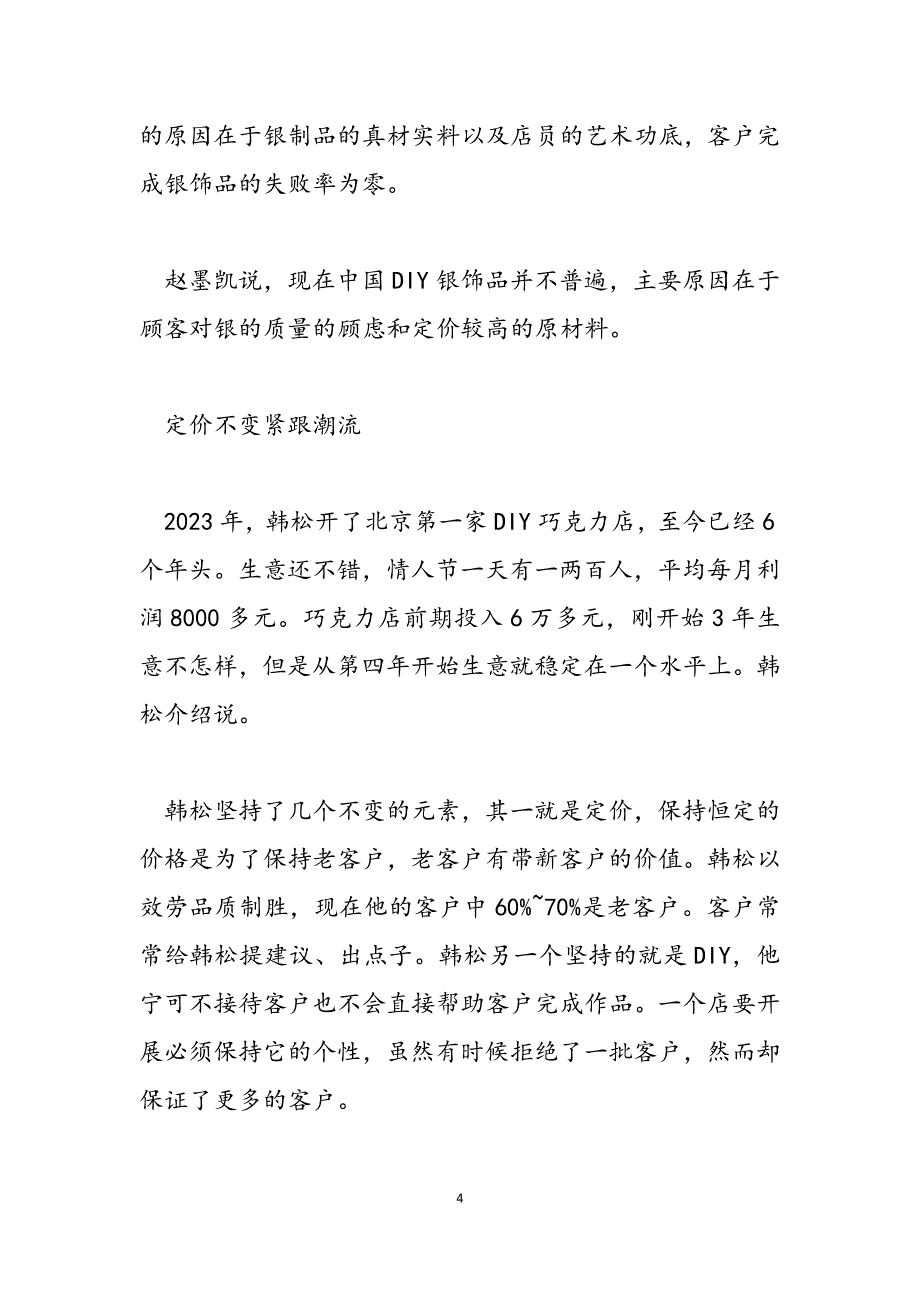 2023年DIY行业为什么可以成功行业关键成功因素分析.docx_第4页