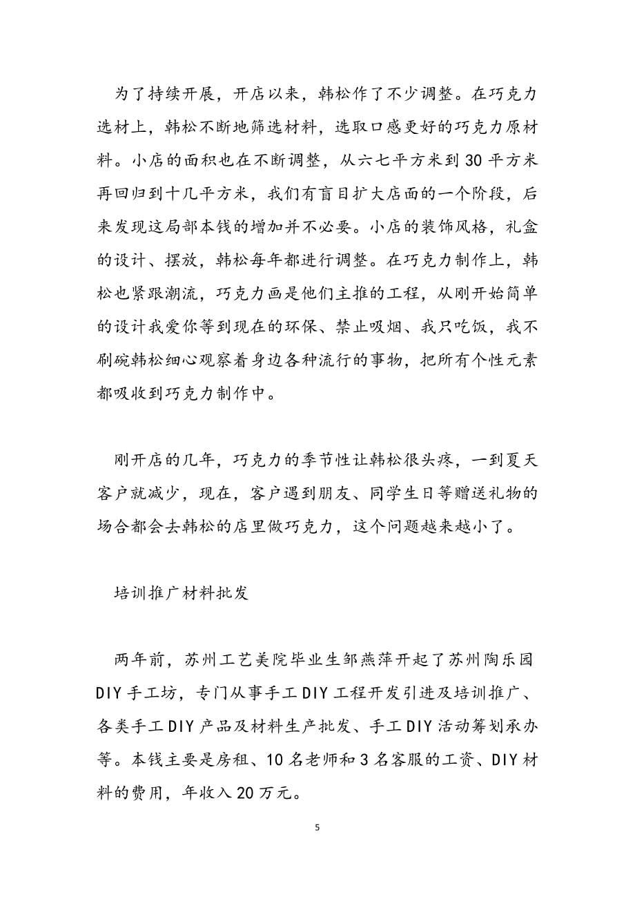 2023年DIY行业为什么可以成功行业关键成功因素分析.docx_第5页