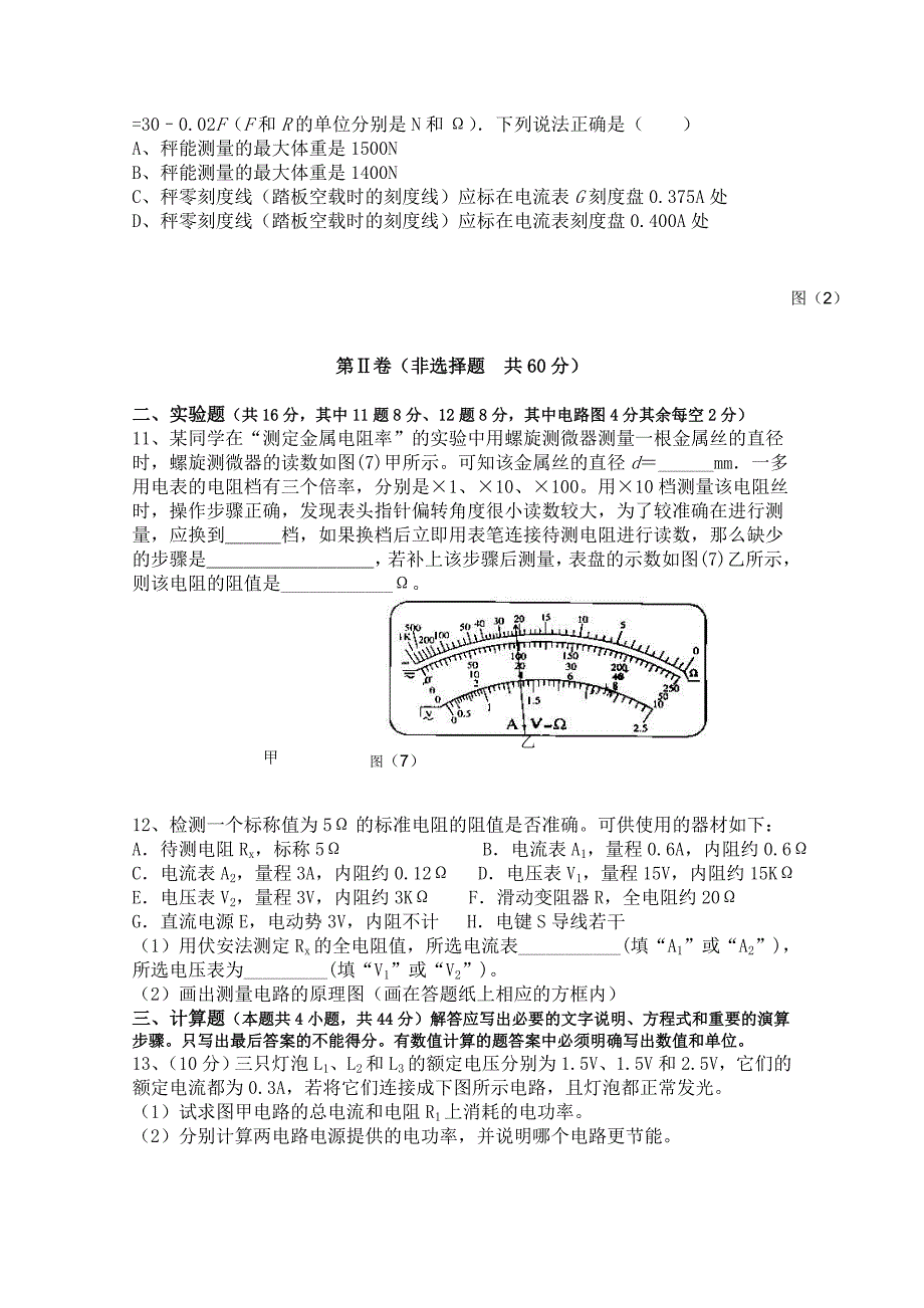 河南省长葛市第三实验高中10-11学年高二物理上学期期中考试新人教版.doc_第3页