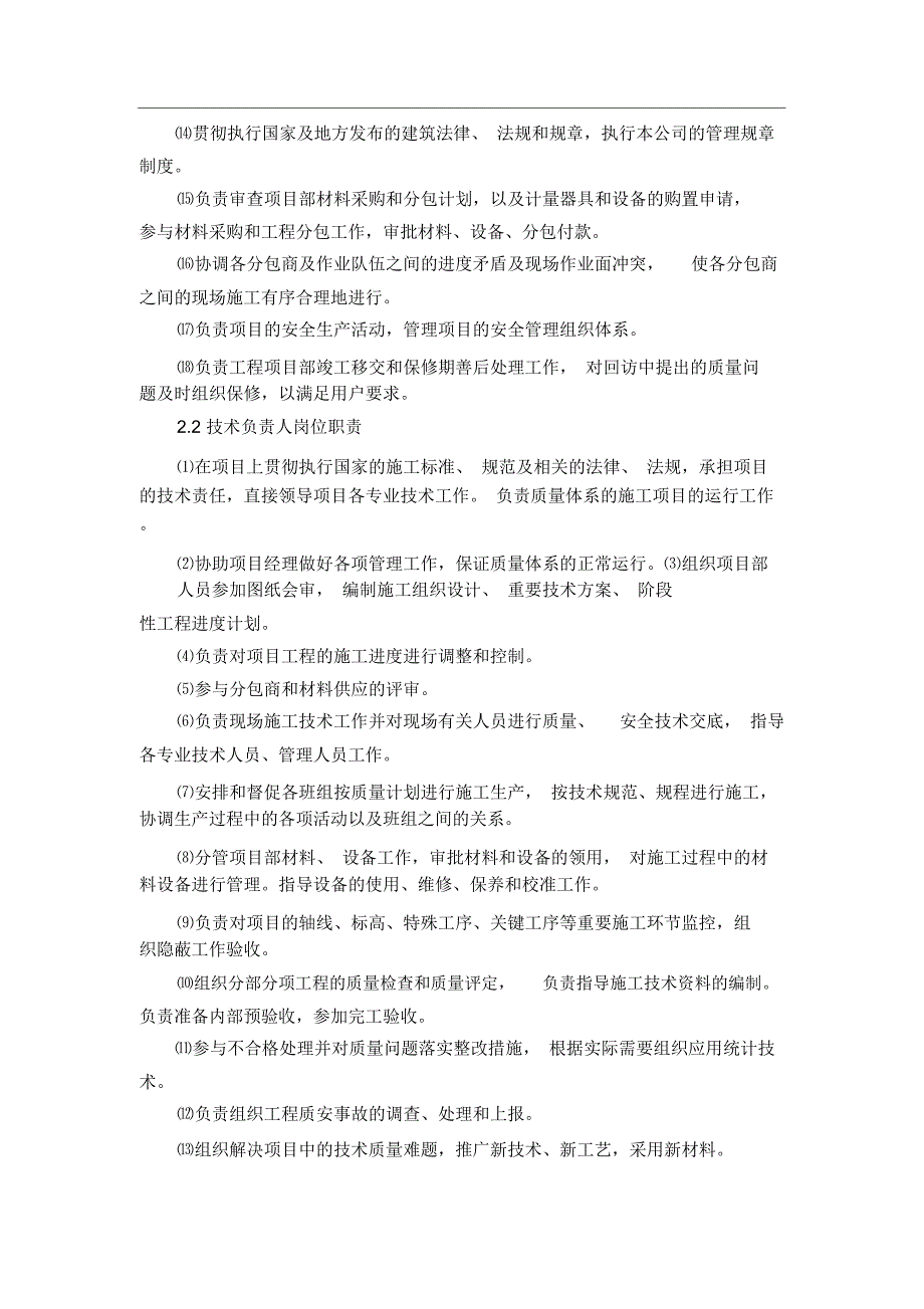 组织机构设置及管理人员配备_第2页