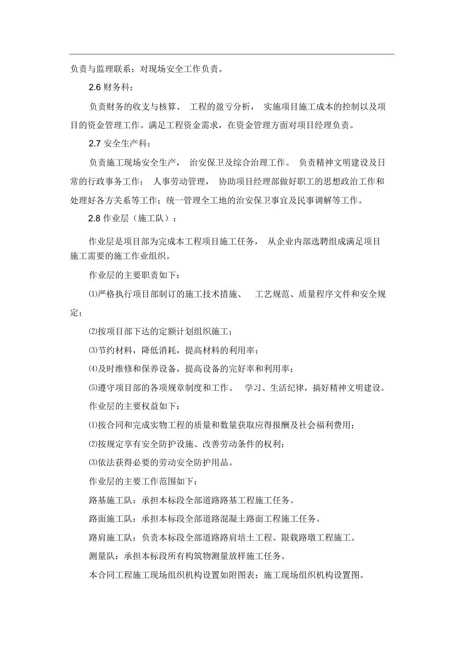 组织机构设置及管理人员配备_第4页