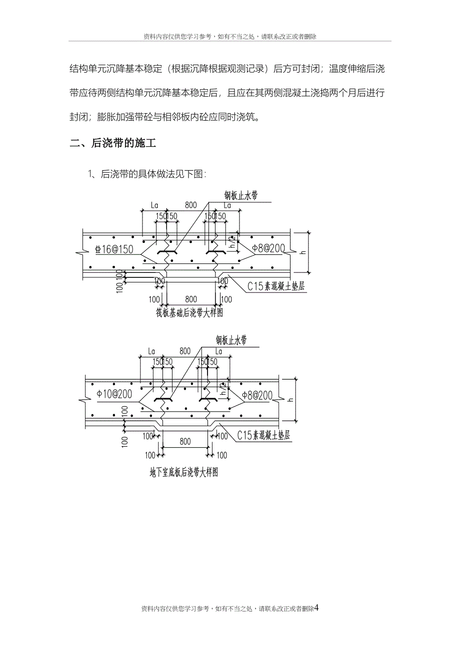 后浇带专项施工技术措施(DOC 12页)_第4页