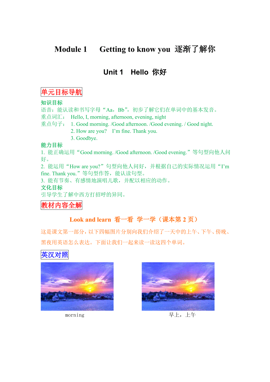 牛津二年级英语上册Unit1精讲精练_第1页