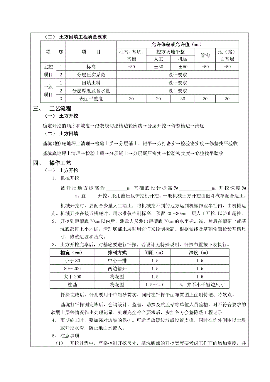 施工技术交底表格(挡土墙土方工程)_第2页