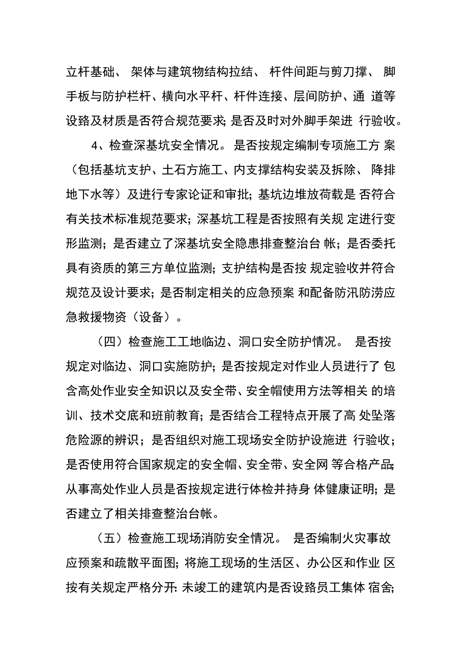 云浮建筑施工领域安全管理联合执法检查专项行动方案_第3页