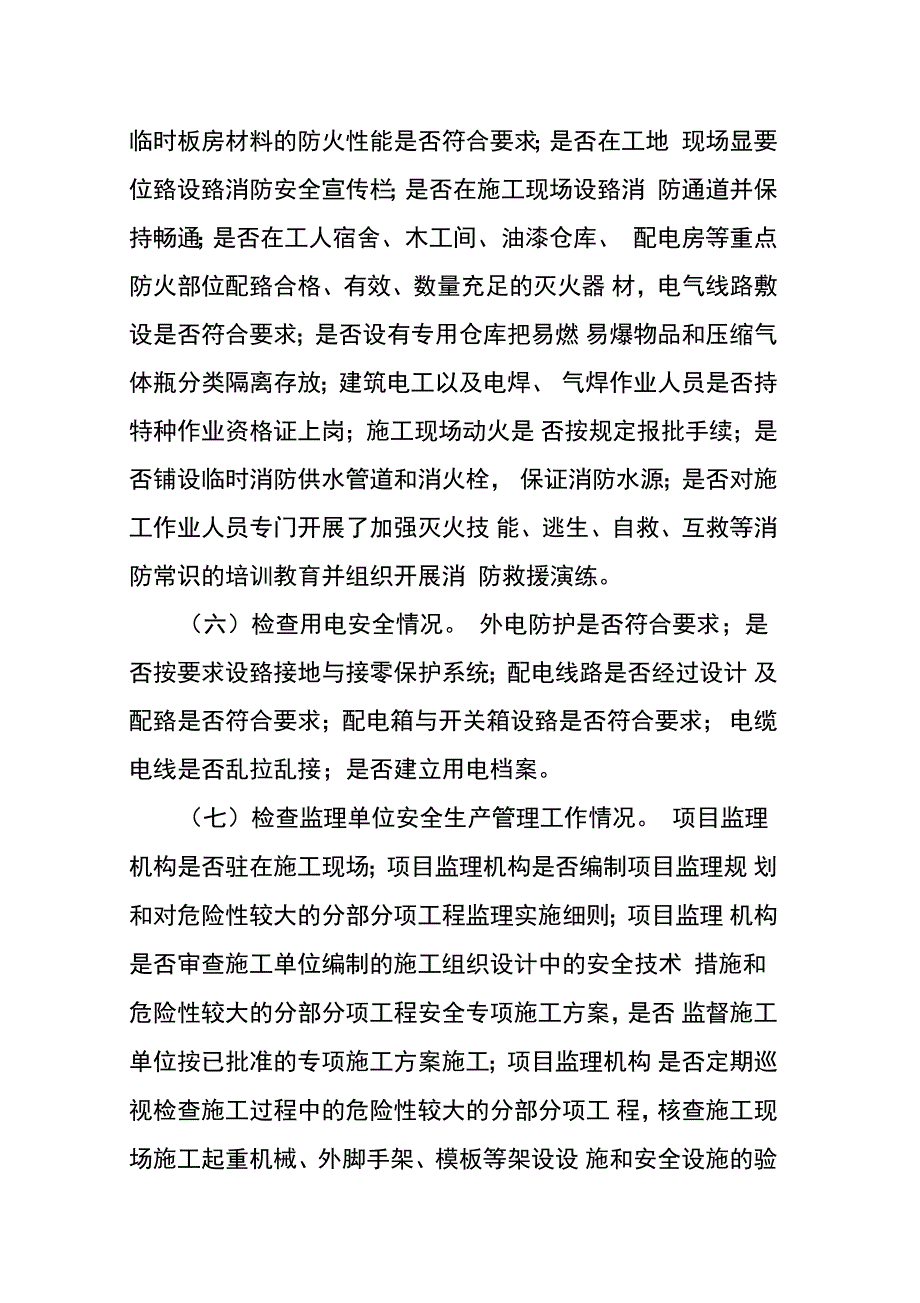 云浮建筑施工领域安全管理联合执法检查专项行动方案_第4页