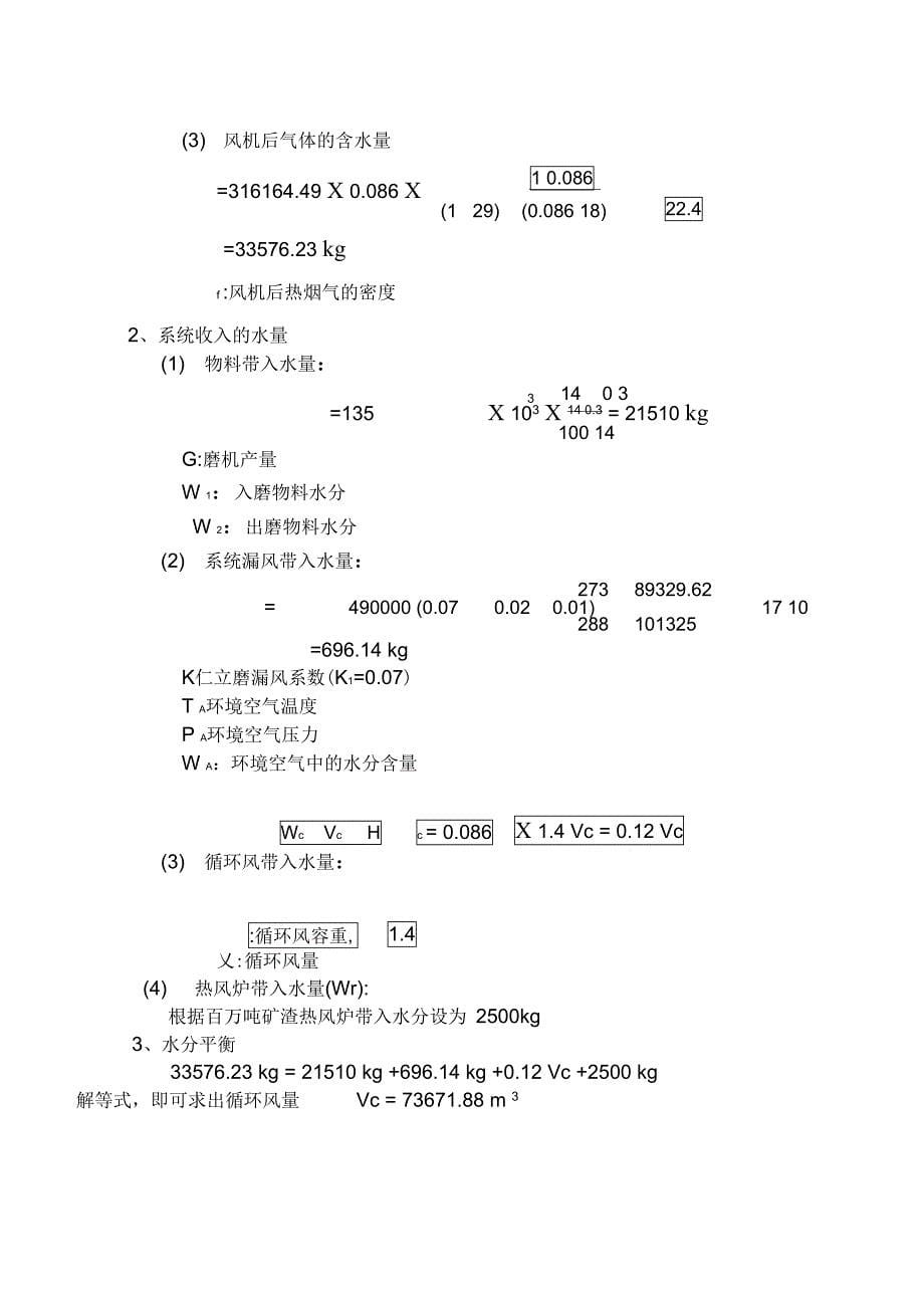 年产万吨矿渣粉磨烘干系统的设计_第5页