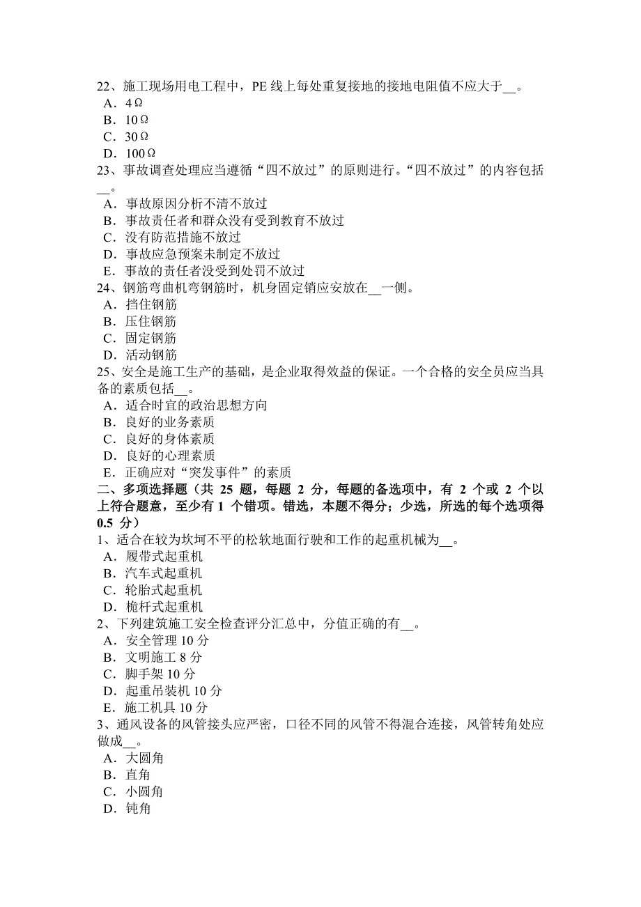 2017年广东省企业安全员模拟试题.docx_第4页