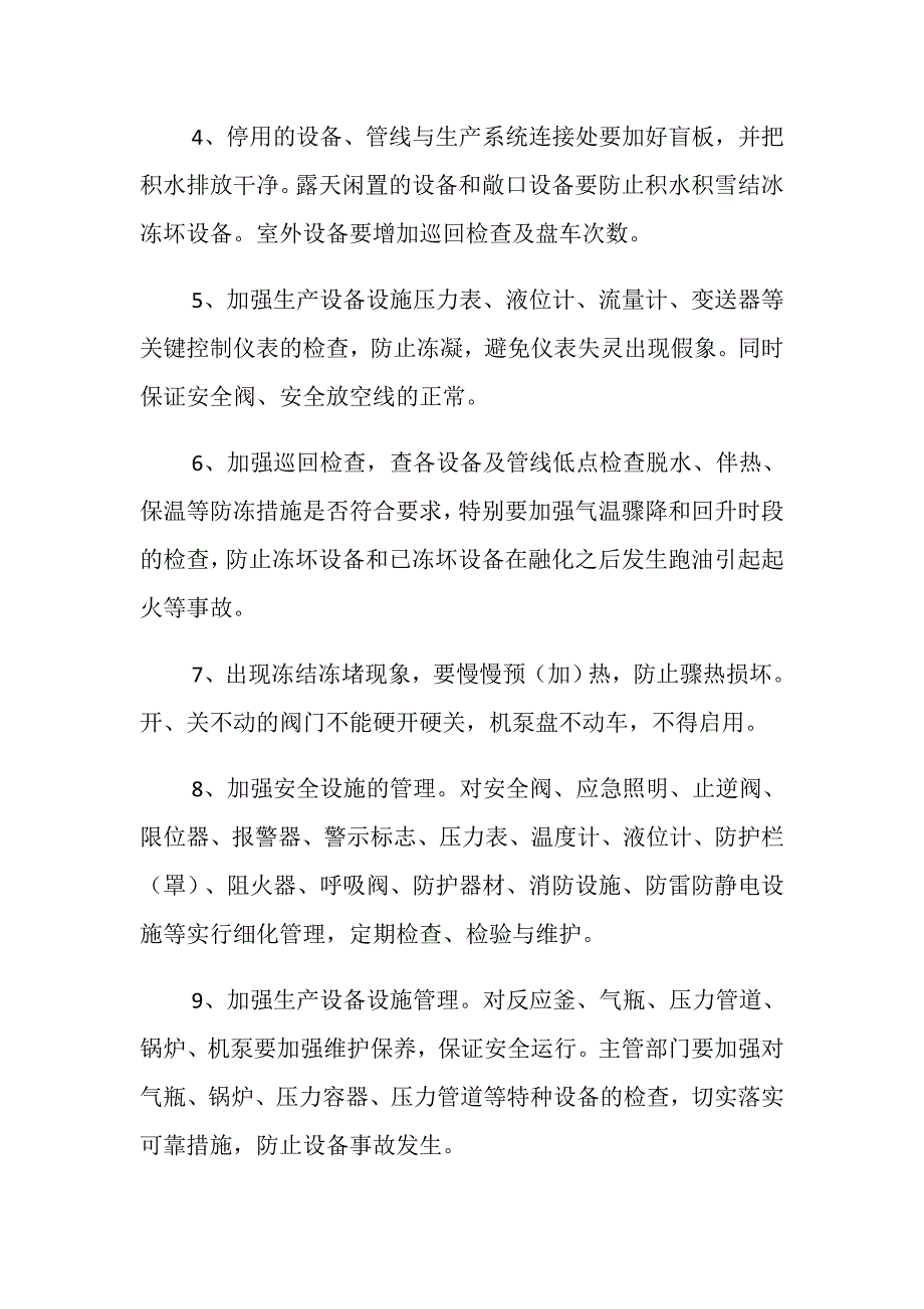 做好冬季安全生产和抓好安全生产基础工作的要求_第2页