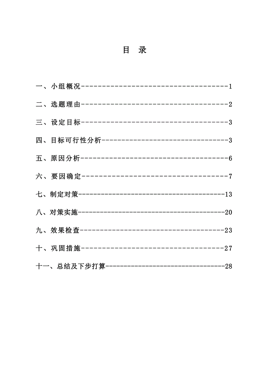 QC成果报告-河南油田分公司QC成果材料-02提高打捞施工成功率_第2页