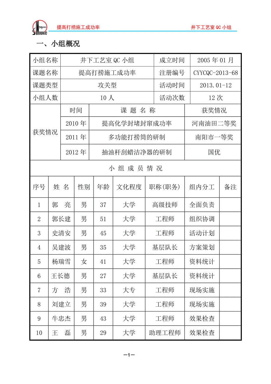 QC成果报告-河南油田分公司QC成果材料-02提高打捞施工成功率_第3页