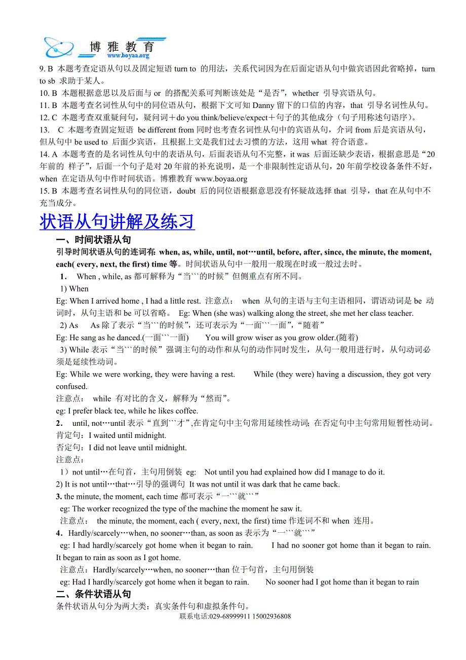 定状语从句讲解及练习.doc_第5页