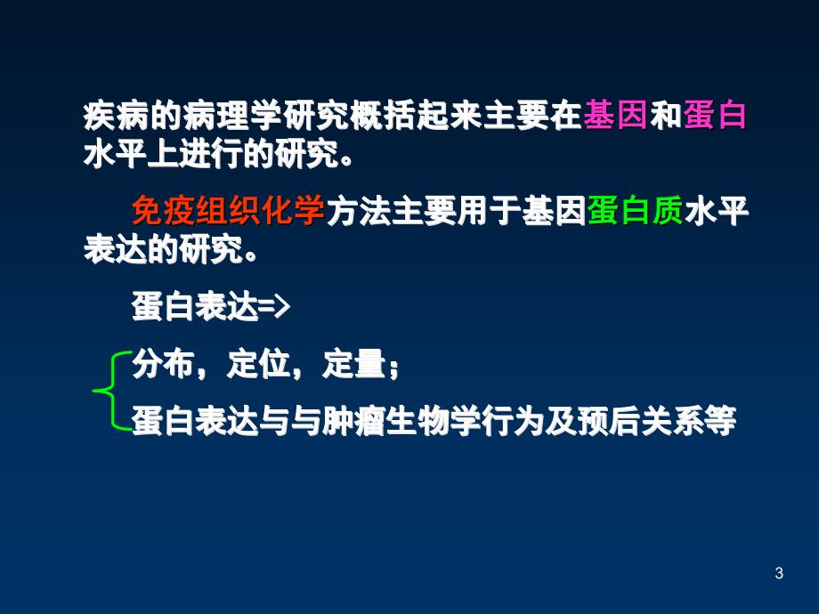 免疫组化技术文档资料_第3页