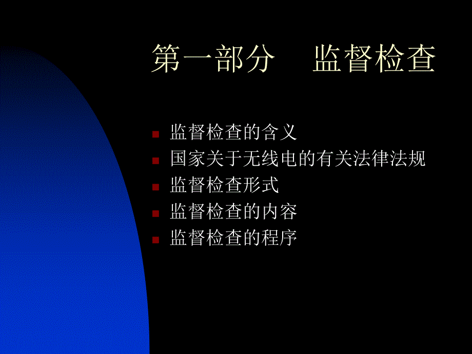 无线电管理工作中的监督检查与干扰分析_第2页