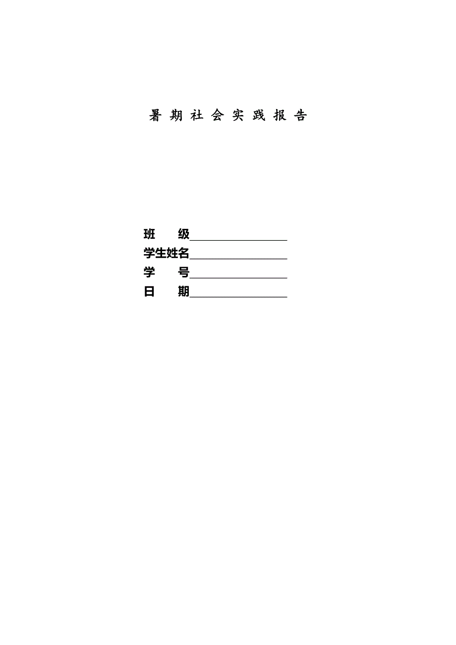 暑假社会实践报告-考驾照_第1页