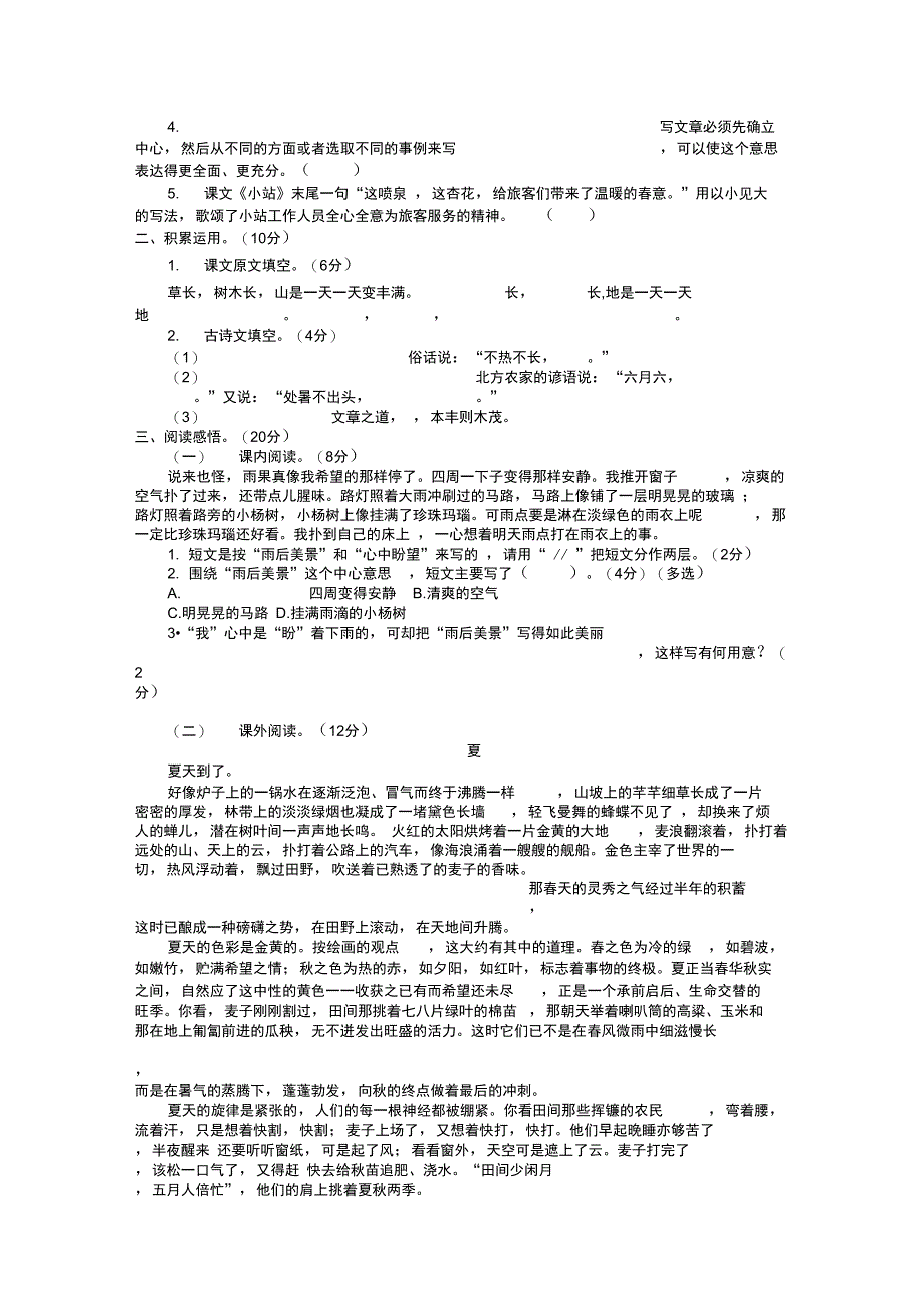 5.第五单元提升练习_第2页