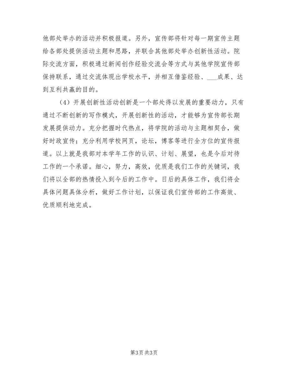 2022年学校学生会宣传部工作计划_第3页