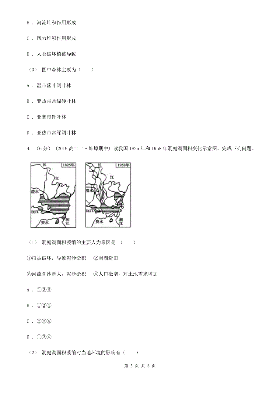 山西省晋城市高三文综地理高考二模试卷_第3页