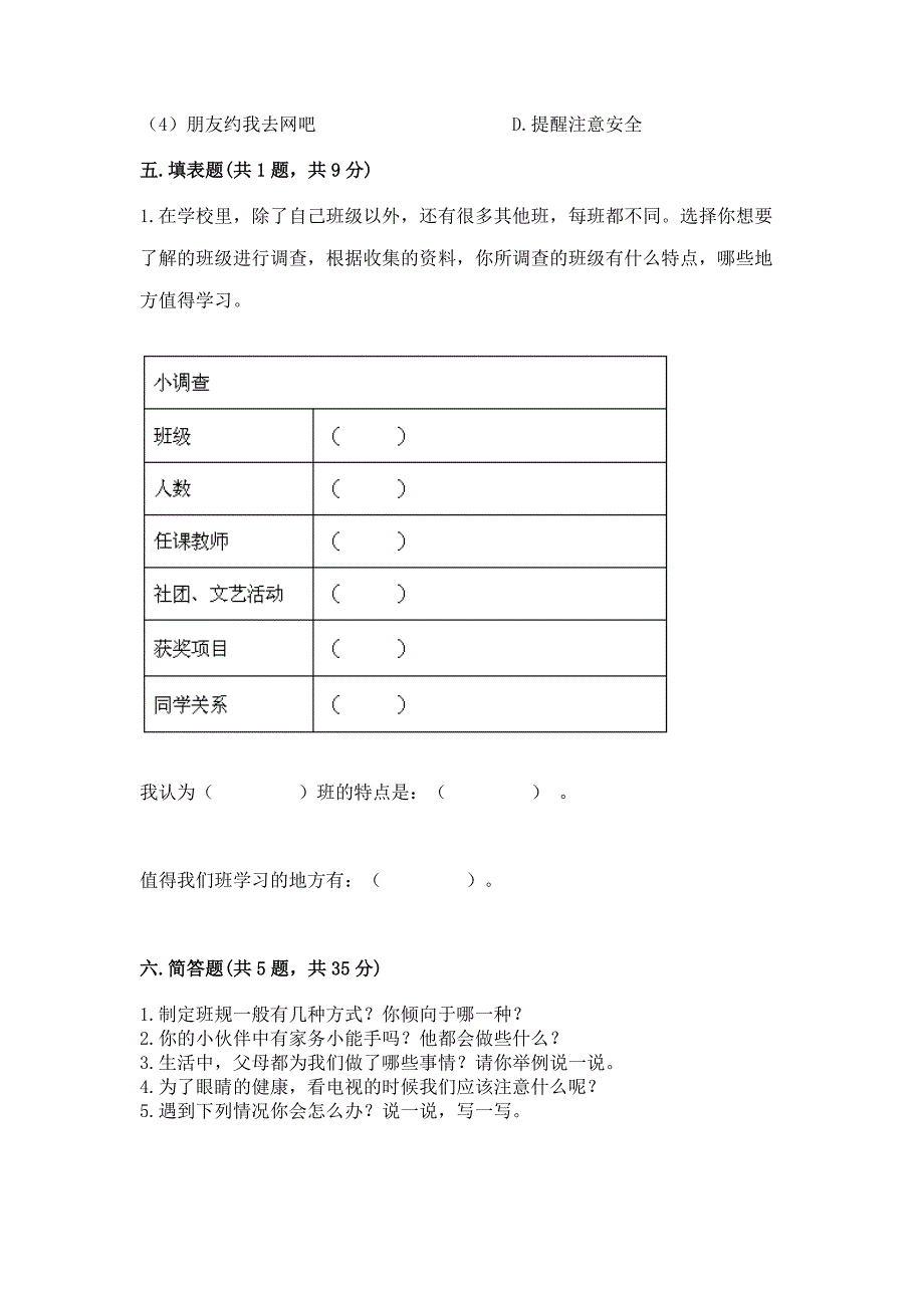 部编版道德与法治四年级上册期中测试卷【真题汇编】.docx_第3页