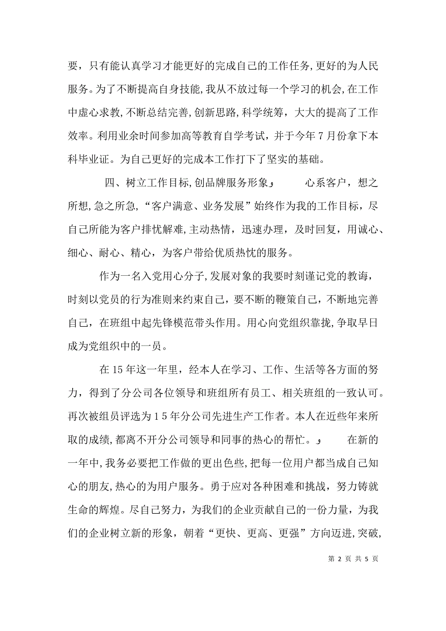 电信年终总结_第2页