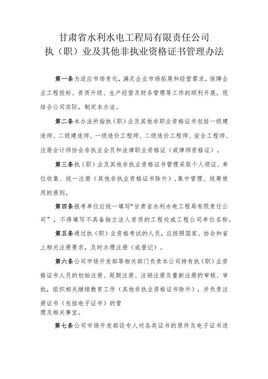 2023公司执业及其他非执资格证书管理办法(2023.01.31)_第1页