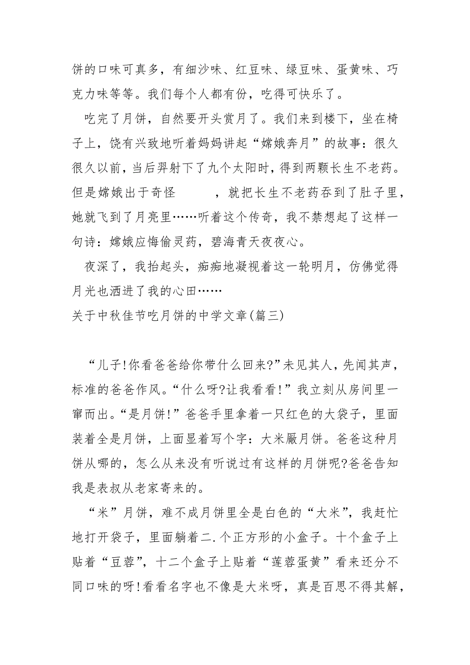 关于中秋佳节吃月饼的中学文章汇编(6篇)_中秋吃月饼学校作文_第3页