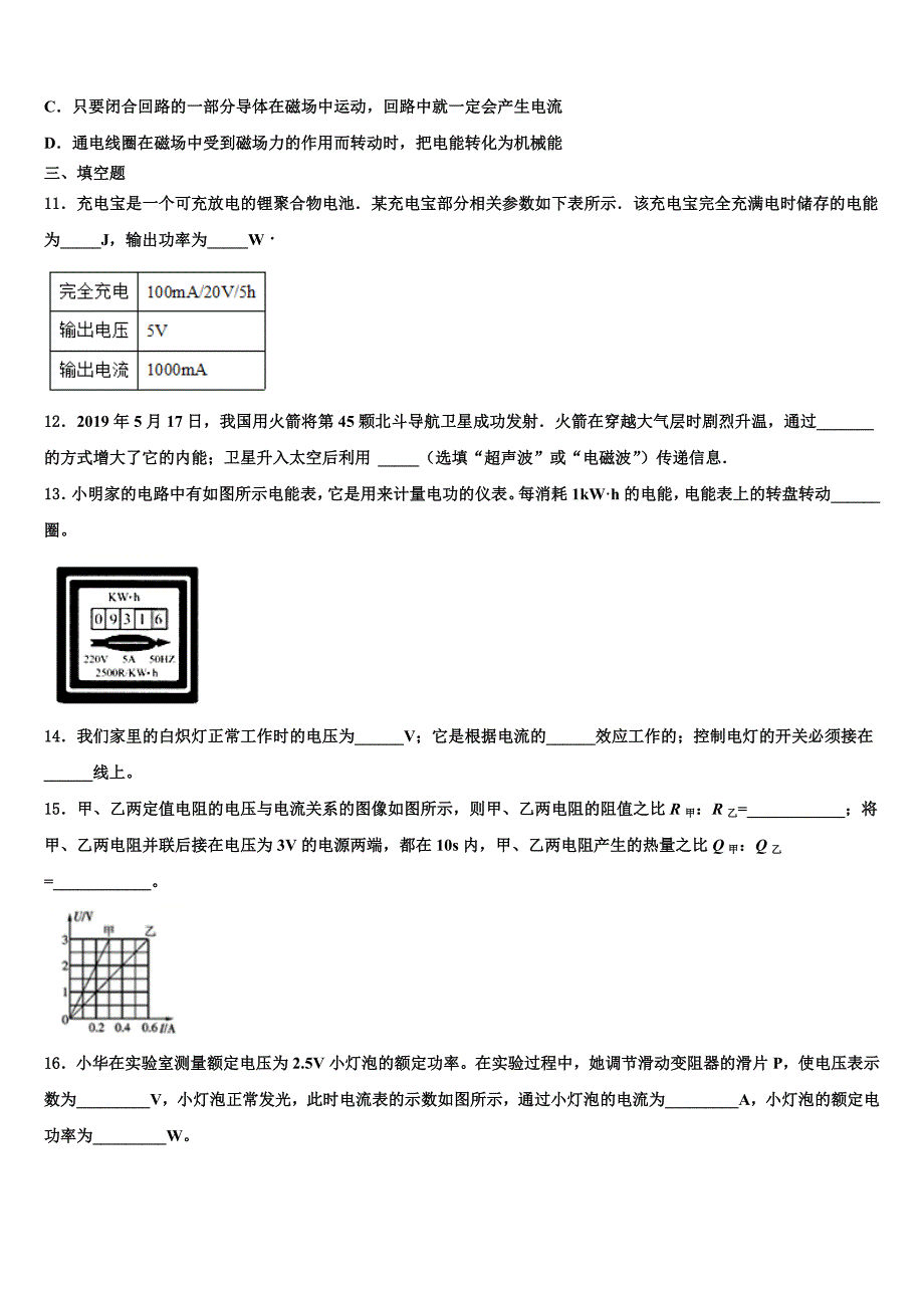 江西省崇仁县2023学年九年级物理第一学期期末复习检测试题含解析.doc_第4页