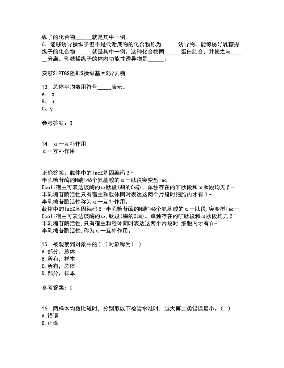 福建师范大学21春《生物教学论》离线作业2参考答案28_第3页