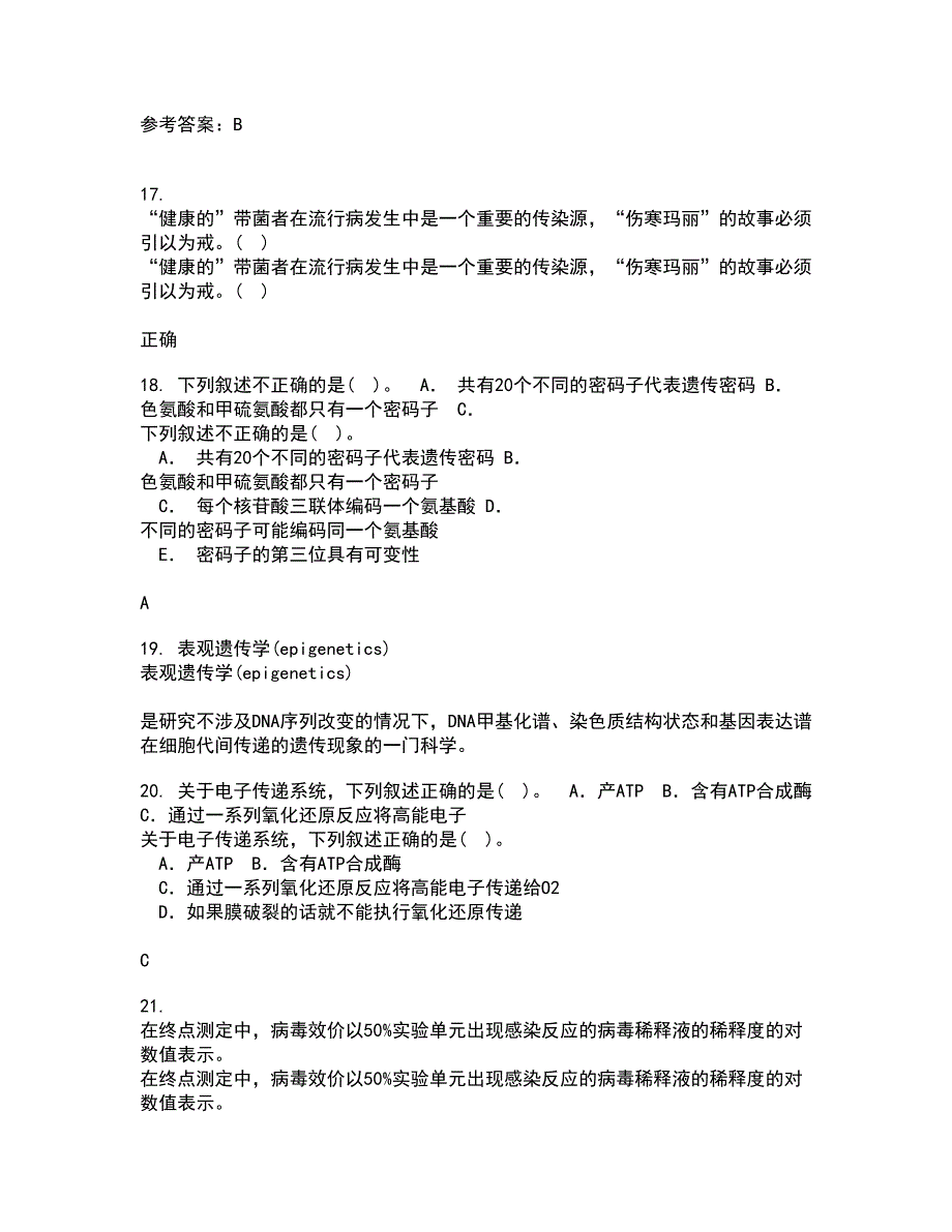 福建师范大学21春《生物教学论》离线作业2参考答案28_第4页