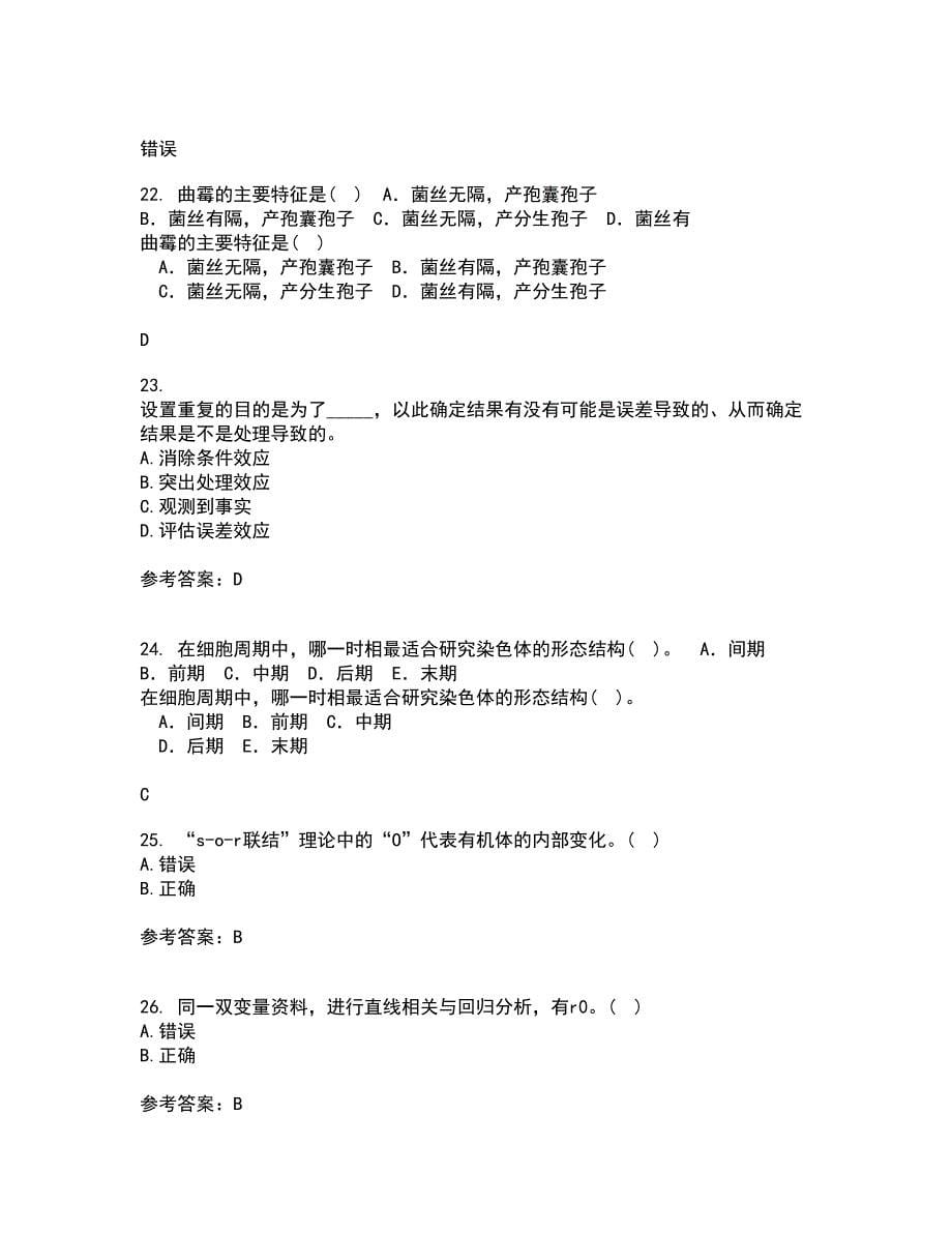 福建师范大学21春《生物教学论》离线作业2参考答案28_第5页