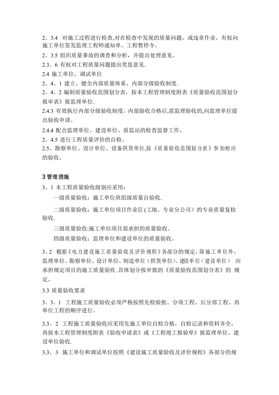 工程质量检查、验收、评价管理制度_第2页