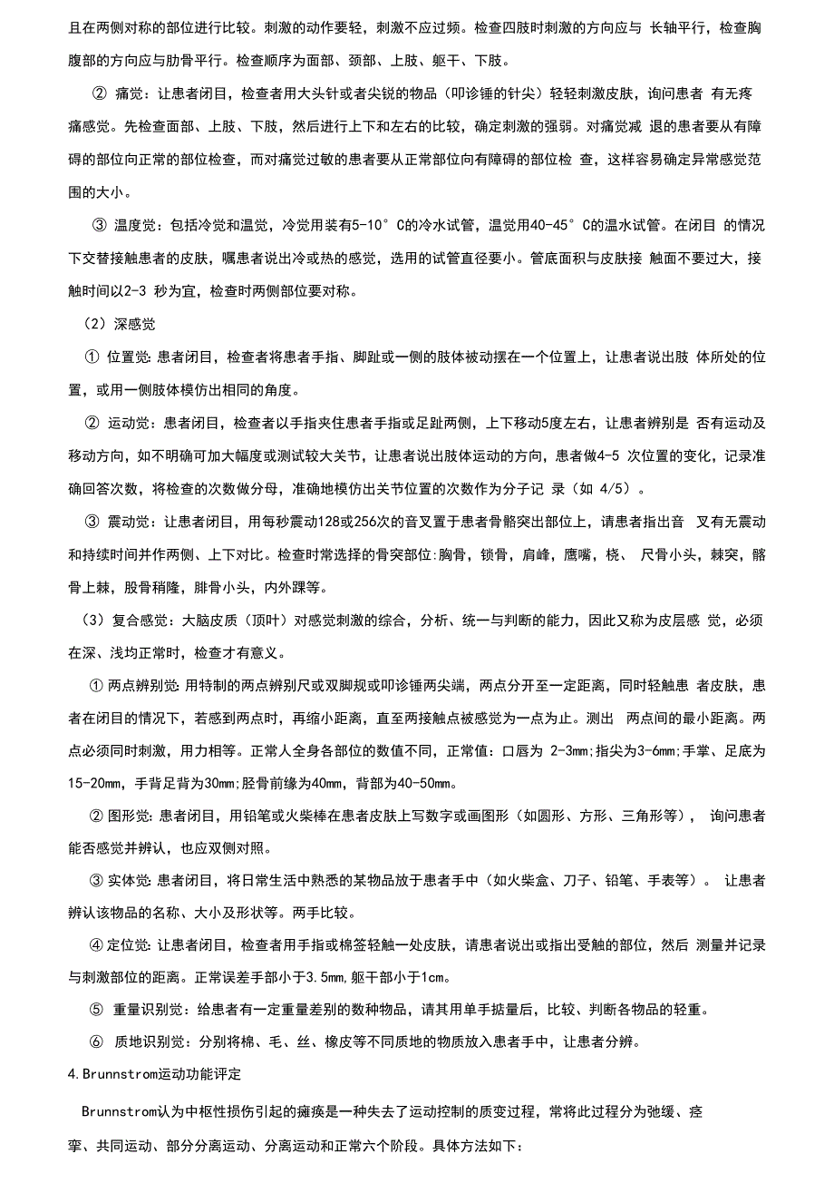 精细运动能力评定表_第4页