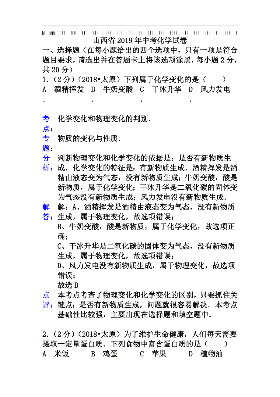 山西省2019年中考化学试卷(解析版)_第1页