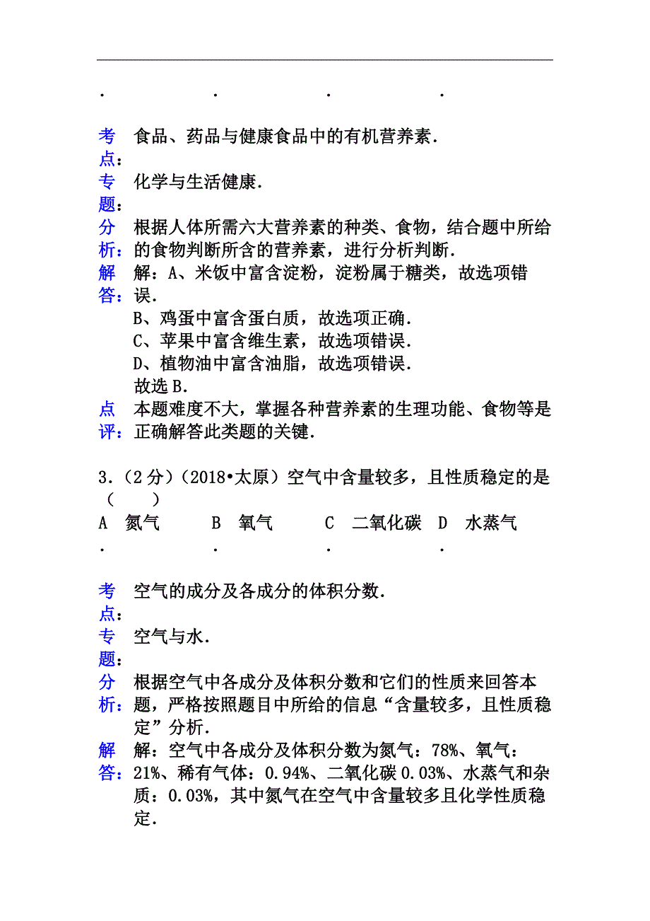 山西省2019年中考化学试卷(解析版)_第2页