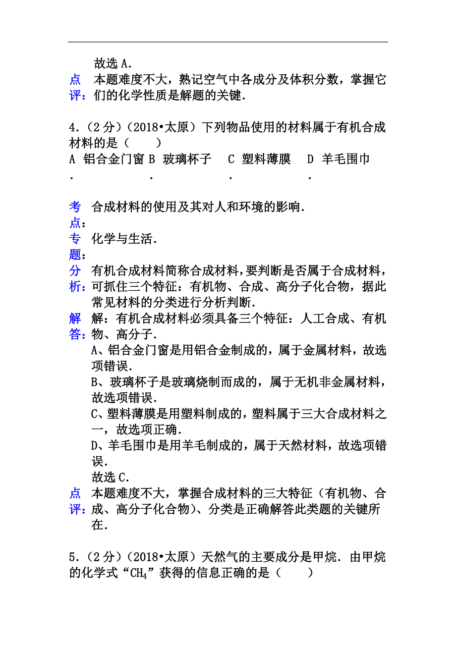 山西省2019年中考化学试卷(解析版)_第3页