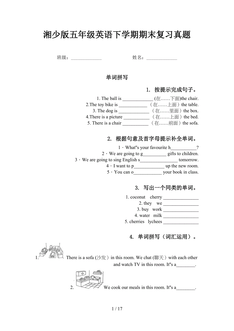 湘少版五年级英语下学期期末复习真题_第1页