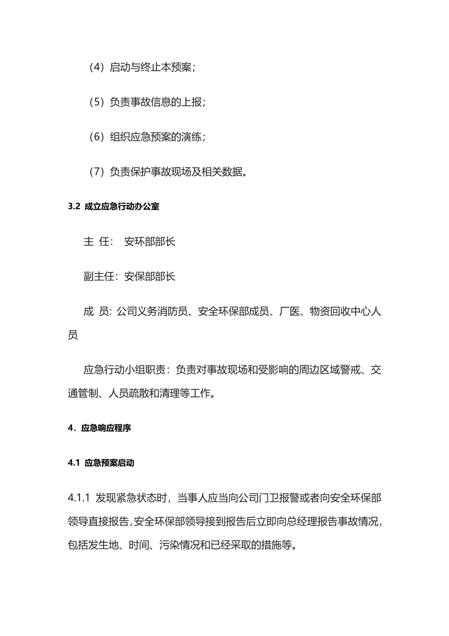 2023版危险废物事故应急预案[全].docx_第4页