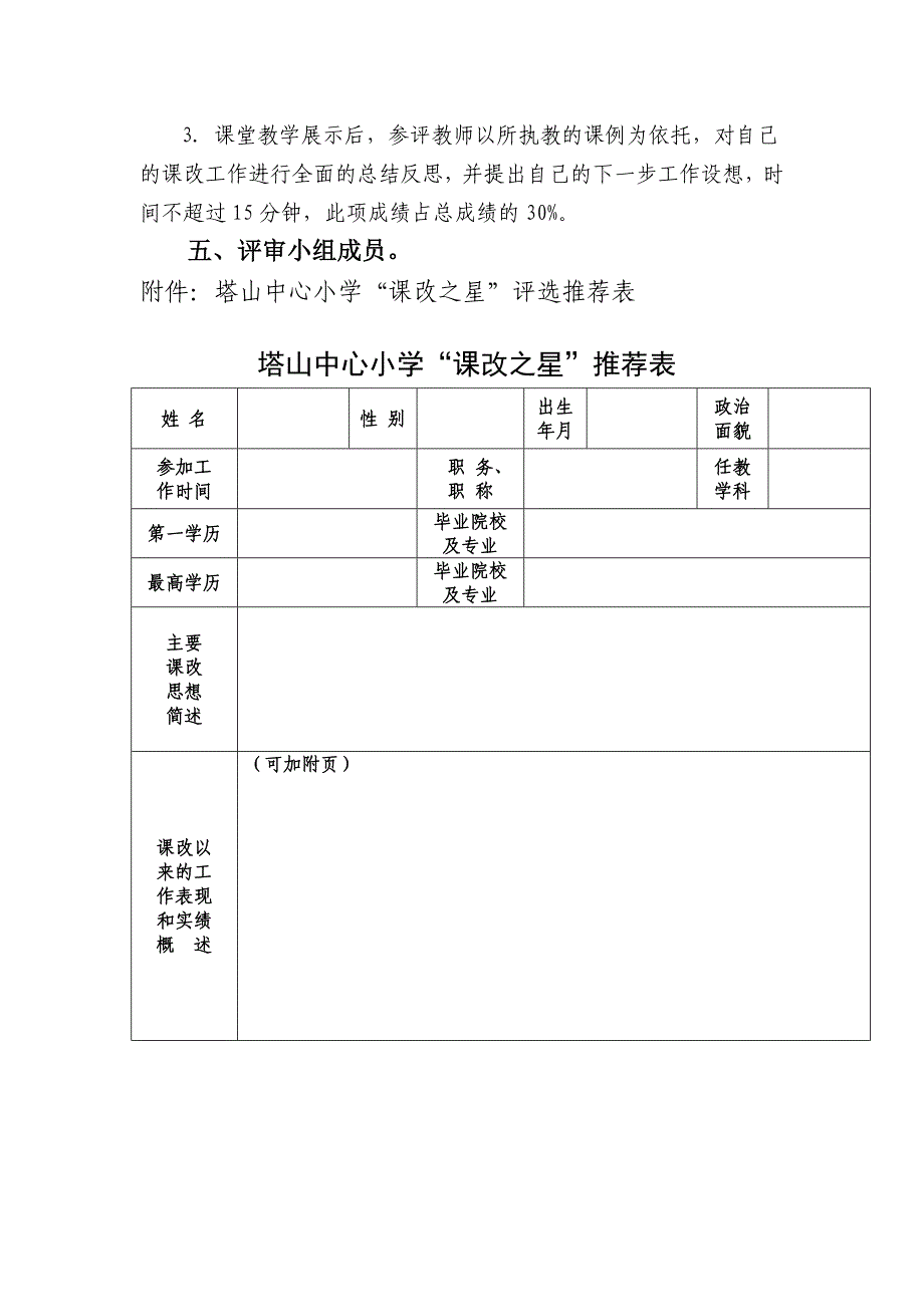 塔山中心小学“课改之星”评选方案_第3页