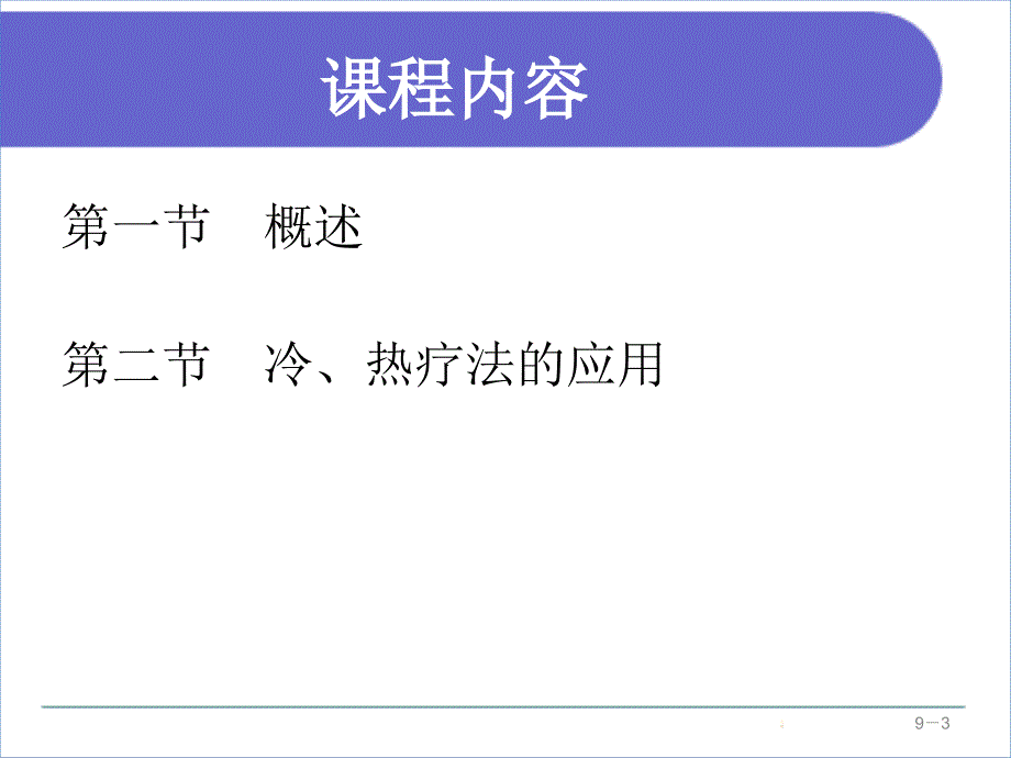 冷湿敷【操作步骤课件_第3页