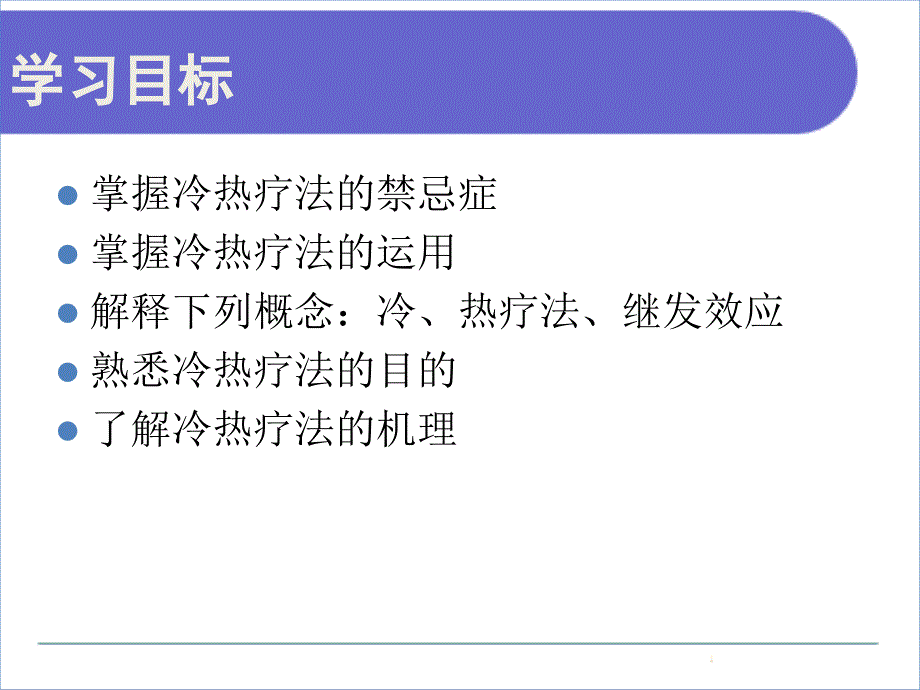 冷湿敷【操作步骤课件_第4页