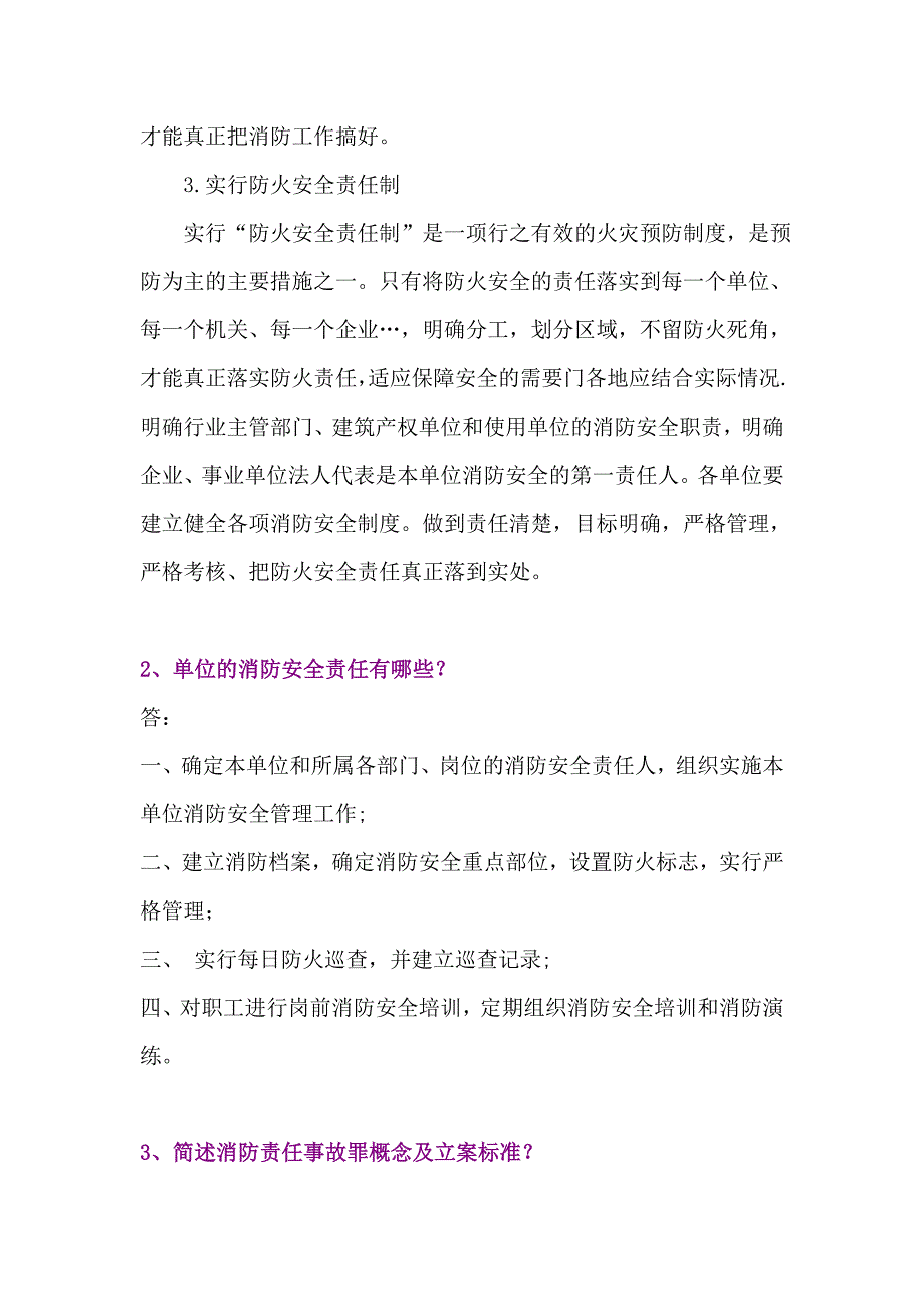 消防安全技术能力第一篇思考题_第2页