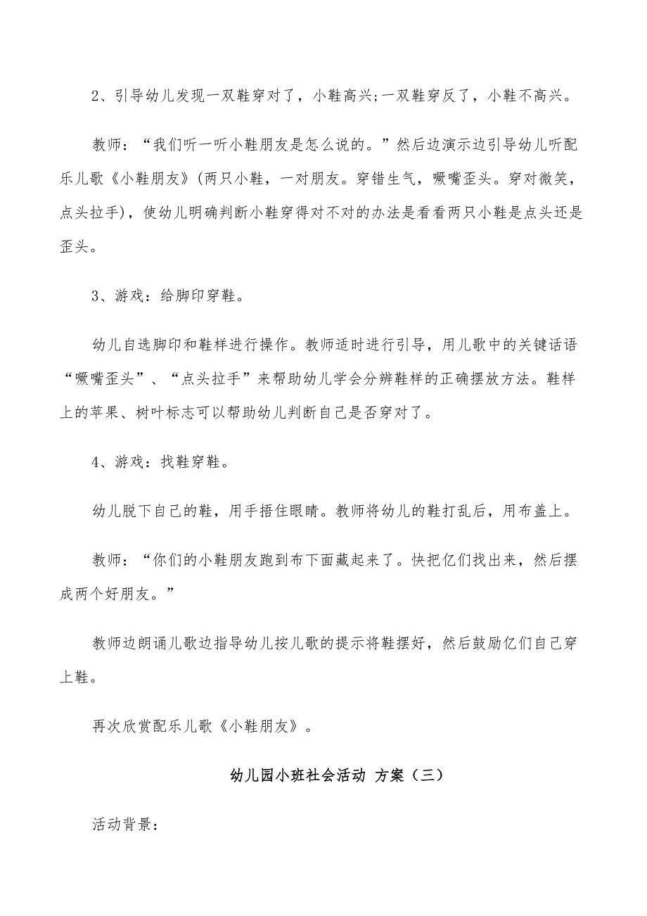 2022年幼儿园小班社会活动方案实施方案_第4页