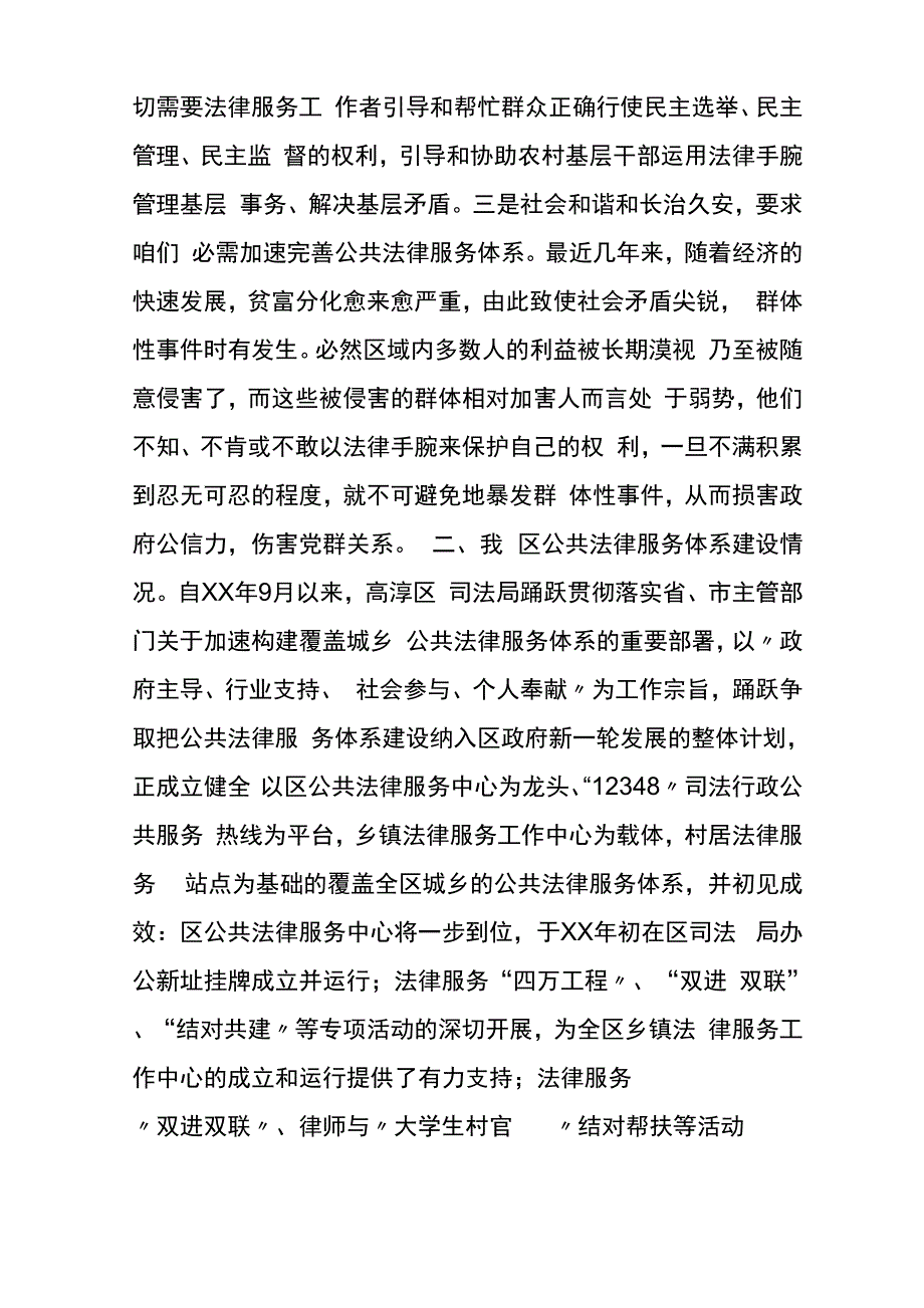 法律服务体系调研报告_第2页