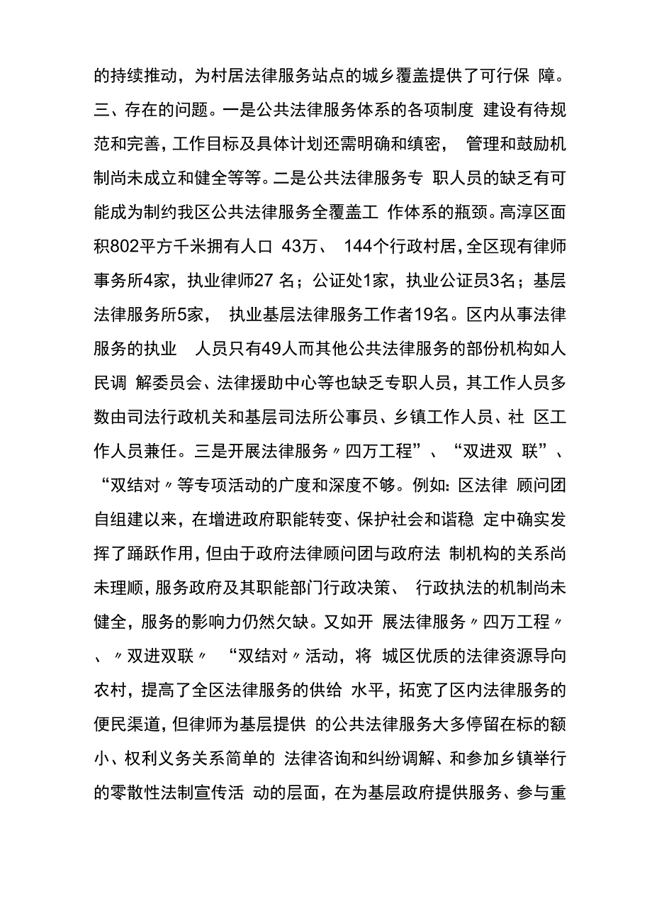 法律服务体系调研报告_第3页