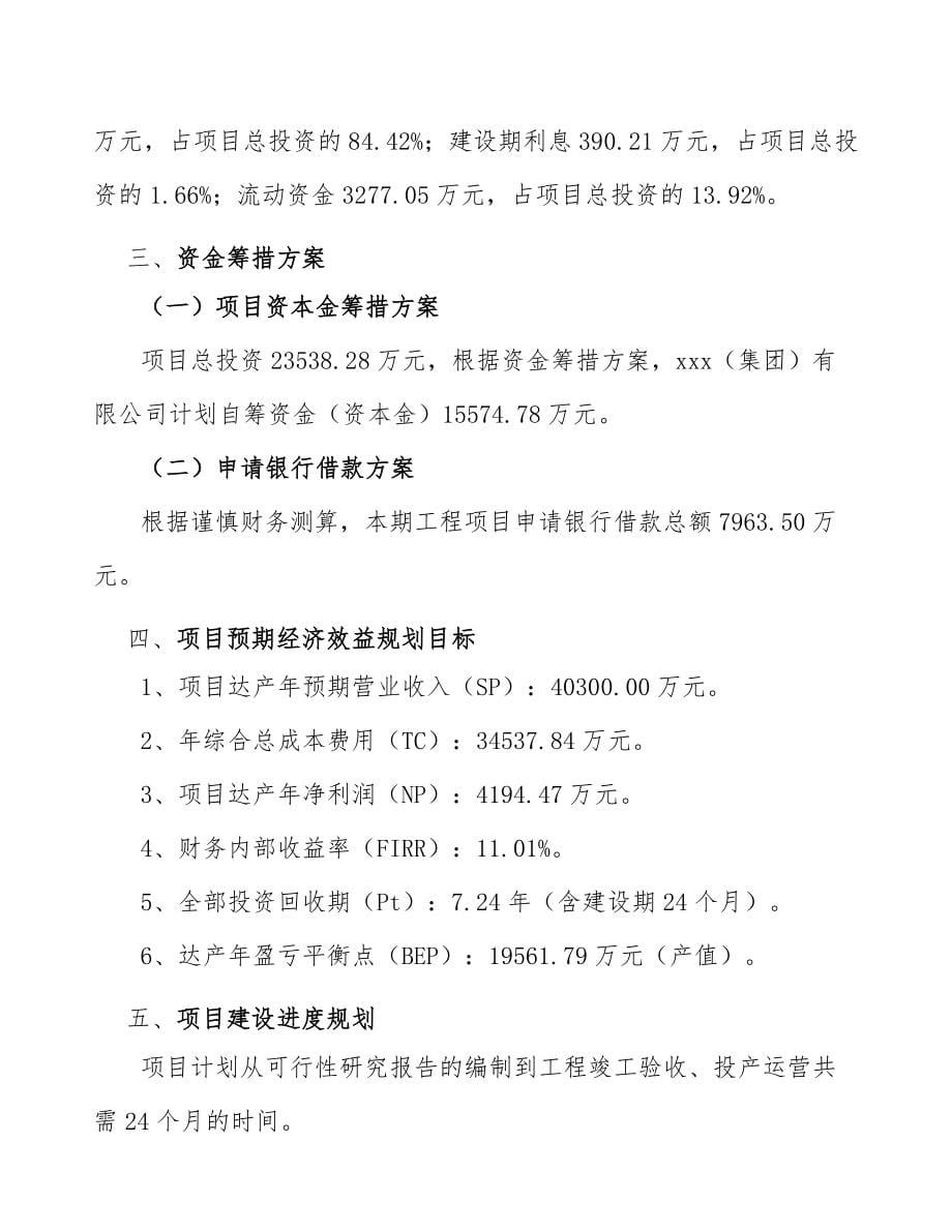 氧化锆公司建筑工程规划_第5页